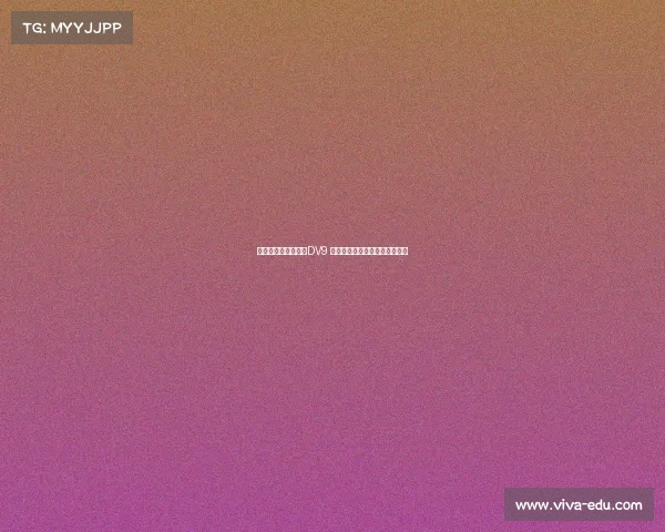 米兰可能用球员交换DV9 尤文考虑租借并强制买断穆阿尼